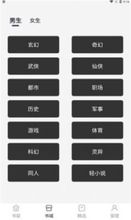 黑洞小说APP手机版