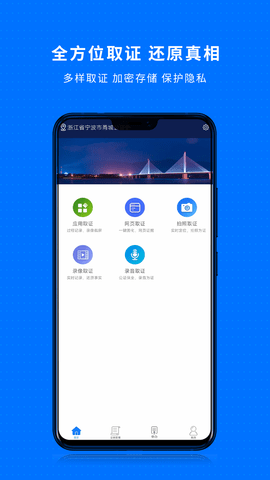 甬城公证软件APP下载