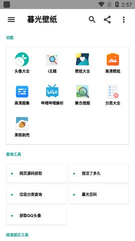 暮光壁纸app