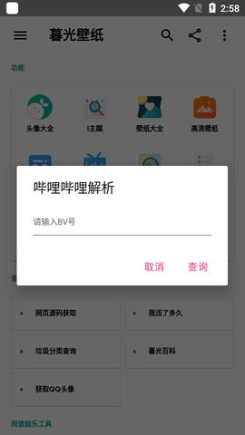 暮光壁纸app