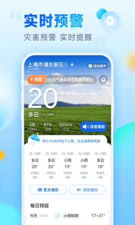 乐福天气预报最新手机版