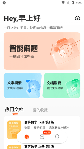 学小易app最新版