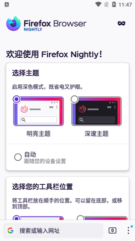 火狐浏览器Firefox Nightly最新版