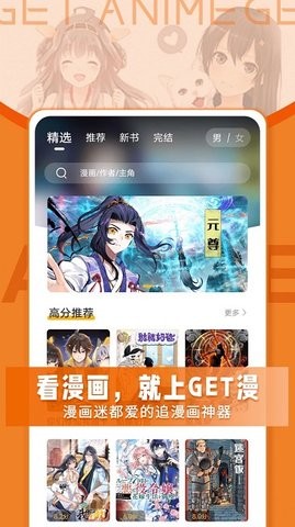 GET漫官方版