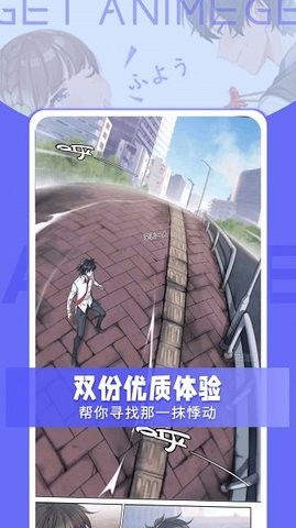 GET漫官方版