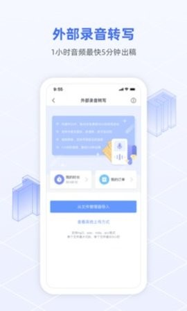 讯飞语记app最新版