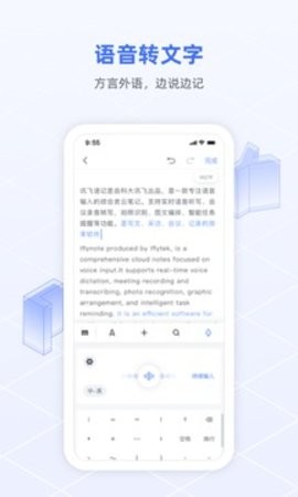 讯飞语记app最新版