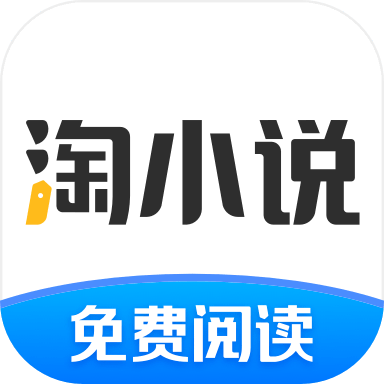 淘小说app免费会员版