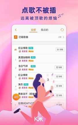 K米手机点歌app