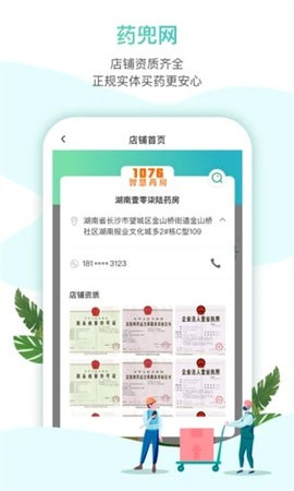 药兜网app最新版