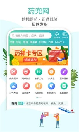 药兜网app最新版