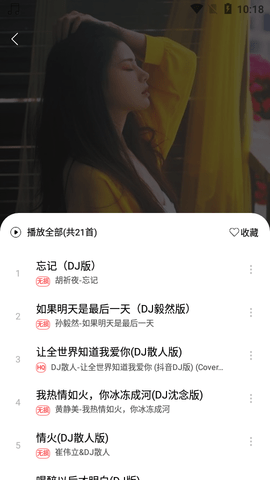 趣听音乐免费版最新