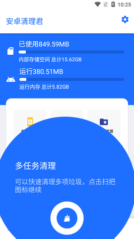 安卓清理君最新版