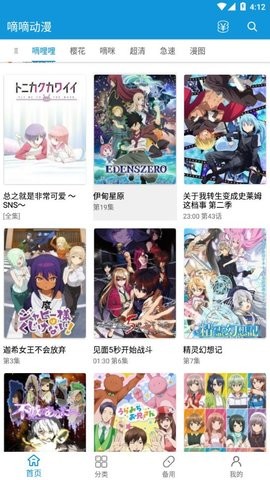 嘀嘀动漫2022app新版