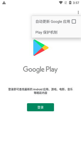 Google Play商店2024官方正版