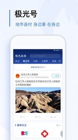 极光新闻app最新版