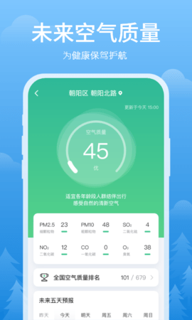 简单天气app最新版