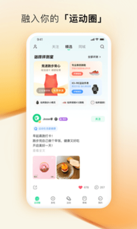 咕咚户外运动app最新版