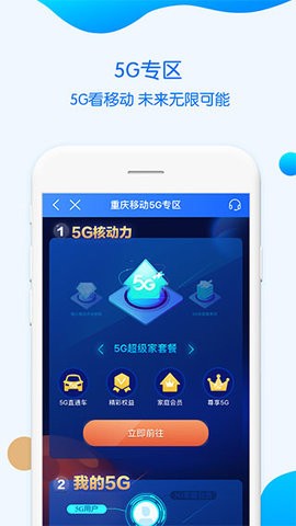 中国移动重庆app官方版