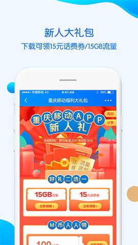 中国移动重庆app官方版