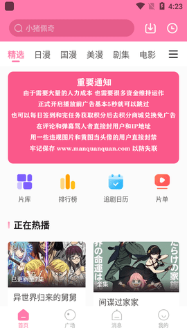 漫圈圈app2022手机版