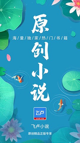 飞卢小说app官方版版