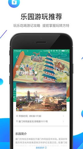 方特旅游app最新版