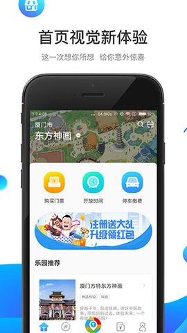 方特旅游app最新版