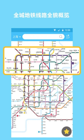 地铁查询宝app最新版