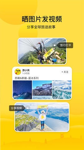 游侠客旅行app手机版