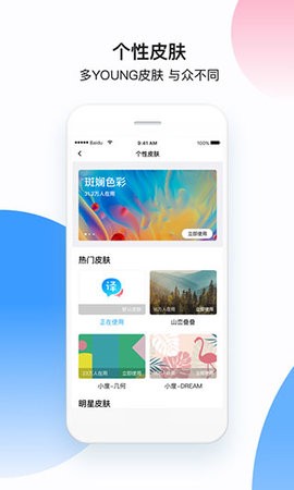 百度翻译app最新版