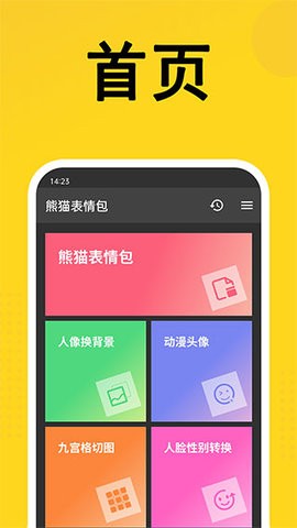 熊猫表情包生成器app最新版