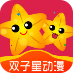 双子星动漫app2022