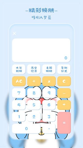 萌趣计算器app安卓版