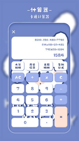 萌趣计算器app安卓版