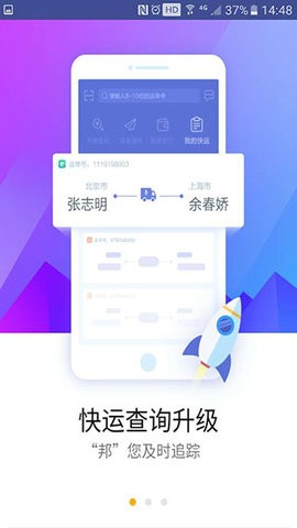 德邦快递app官方版