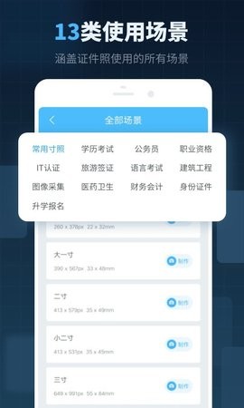 精英证件照app最新版