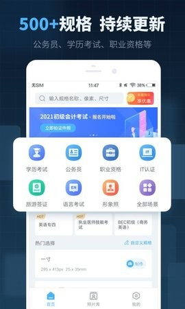 精英证件照app最新版