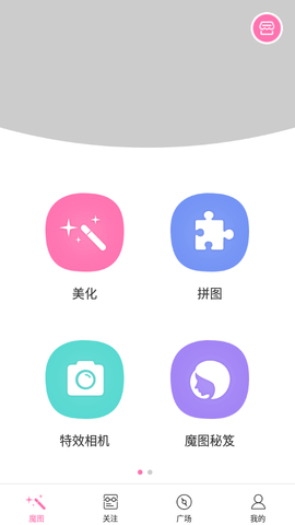 魔图app安卓最新版
