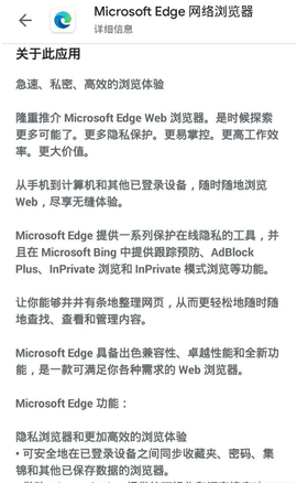 微软Edge浏览器2023手机版