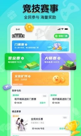 提提电竞app最新版