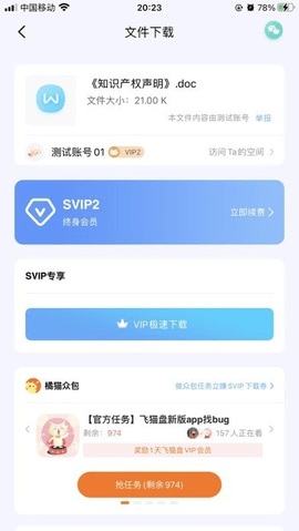 飞猫盘app最新版