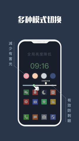夜间模式app2022最新版