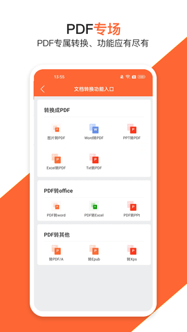 PDF万能编辑器app安卓版