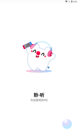 聆听音乐app纯净版