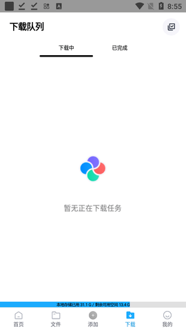 核桃云端app2024