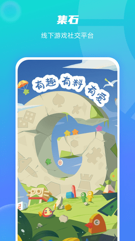 集石桌游app最新版