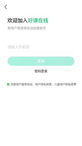 好课在线app2022