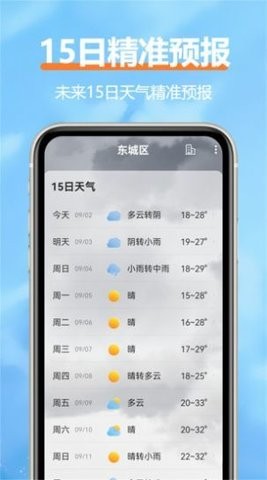 舒云天气app手机版