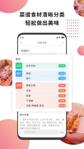 东方美食app官方版